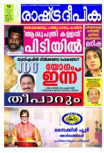 Rashtradeepika Kozhikode