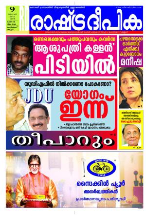 Rashtradeepika Kozhikode 09-01-2016