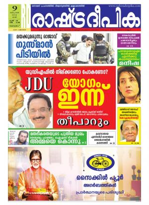 Rashtradeepika Kottayam 09-01-2016