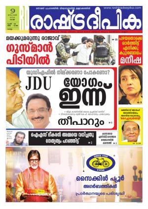 Rashtradeepika Kollam 09-01-2016