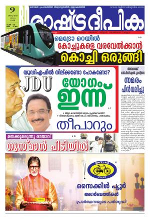 Rashtradeepika Kochi 09-01-2016