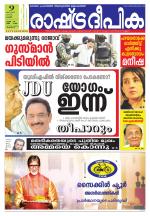 Rashtradeepika Thrissur