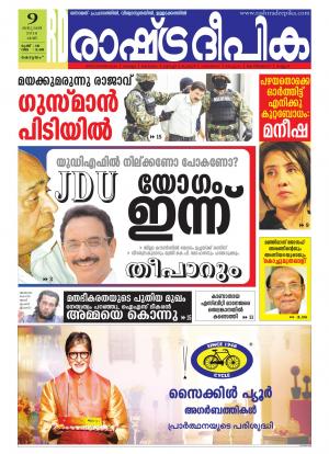 Rashtradeepika Alappuzha 09-01-2016