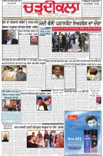 Charhdikala Newspaper (Punjab) 