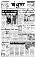 Daily Bandhuta (दैनिक - बंधुता) - संपादक: अमरसिंह श्रीरंग देशमुख 