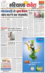 Haryana Savera