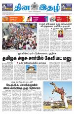 Dinaethal - Kancheepuram