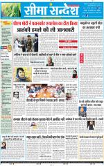 Jaipur Seema Sandesh 