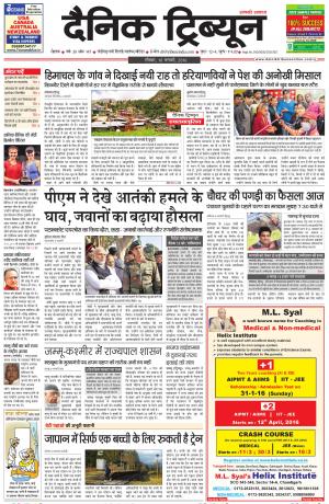 DT_10_January_2016_Rohtak