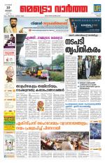 Metrovaartha - Thrissur