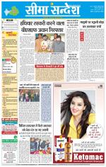 Hanumangarh Seema Sandesh 