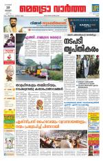 Metrovaartha - Ernakulam