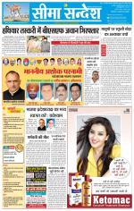 Ganganagar Seema Sandesh 