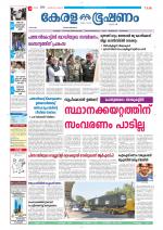 Keralabhooshanam (Thiruvalla Edition)