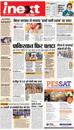 Patna Hindi ePaper, Patna Hindi Newspaper - InextLive