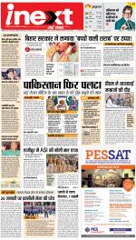 Patna Upcountry ePaper:Chhapra,Hajipur,Bihar Sharif,Begusarai,Bhojpur,Gaya News Paper - Inext Live Jagran
