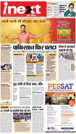 Allahabad Upcountry ePaper:Kaushambi News Paper,Pratapgarh News Paper - Inext Live Jagran