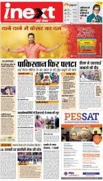 Meerut Upcountry ePaper:Sardhana News Paper,Mawana News Paper - Inext Live Jagran