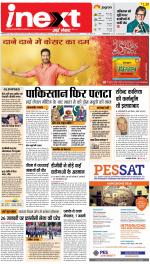 Prayagraj Hindi ePaper, Allahabad Hindi Newspaper - InextLive