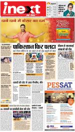 Kanpur Upcountry ePaper:Unnao News Paper,Fatehpur News Paper - Inext Live Jagran