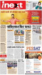 Lucknow Upcountry ePaper:Barabanki News Paper,Sitapur,Faizabad News Paper - Inext Live Jagran