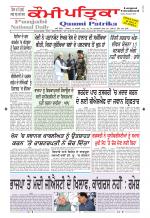 PUNJABI QAUMI-PATRIKA