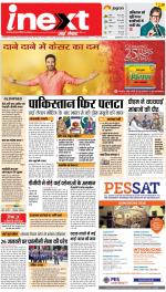 Lucknow Hindi ePaper, Lucknow Hindi Newspaper - InextLive