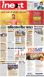 Gorakhpur Hindi ePaper, Gorakhpur Hindi Newspaper - InextLive