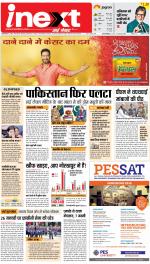 Gorakhpur Upcountry ePaper:Barhalganj News Paper,Rural News Paper - Inext Live Jagran