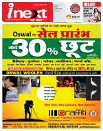 Indore Hindi ePaper, Indore Hindi Newspaper - InextLive