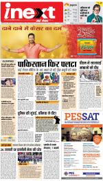 Kanpur Hindi ePaper, Kanpur Hindi Newspaper - InextLive