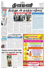 Dinamani - Nagapattinam