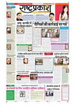10th Jan Rashtraprakash