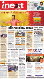 Varanasi Hindi ePaper, Varanasi Hindi Newspaper - InextLive