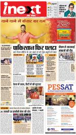 Agra Hindi ePaper, Agra Hindi Newspaper – InextLive