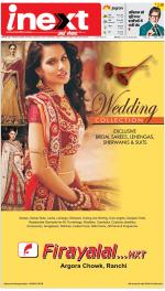 Ranchi Hindi ePaper, Ranchi Hindi Newspaper - InextLive