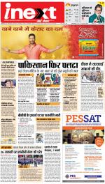 Bareilly Upcountry ePaper:Meerganj News Paper,Nawabganj News Paper - Inext Live Jagran