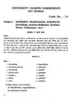 UGC NET / JRF Syllabus for Sanskrit Traditional (73)