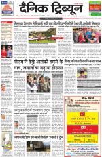 Dainik Tribune (Chandigarh)