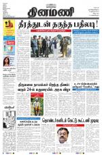 Dinamani - Villupuram