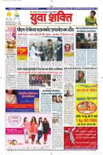 युवाशक्ति