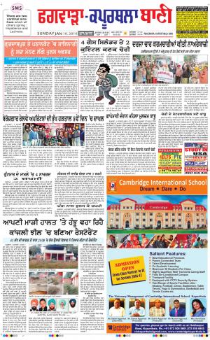  Kapurthala- Phagwara Bani