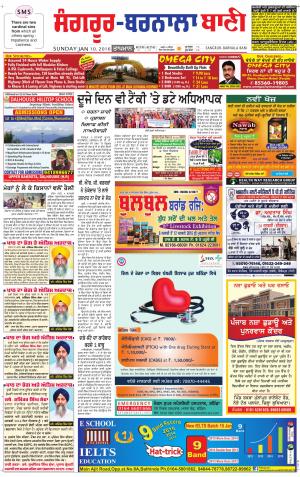  Sangrur - Barnala Bani