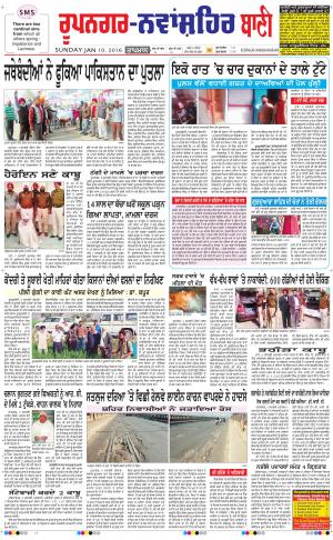  Roopnagar- Shaheed Bhagat Singh Nagar Bani