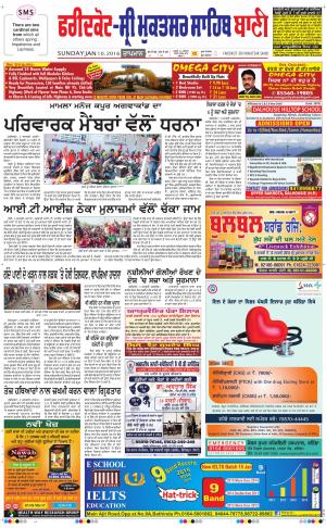  Faridkot - Sri Muktsar Sahib Bani