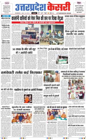  Uttar Pradesh kesari