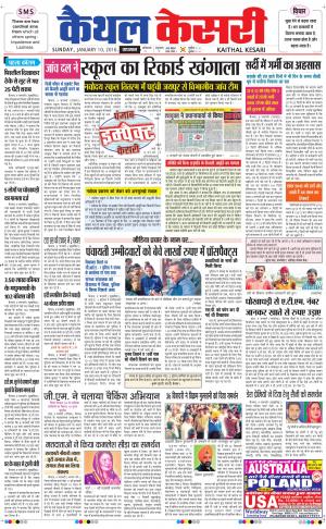 Punjab kesari / Haryana kaithal kesari