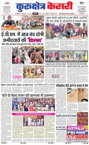  Punjab kesari / Haryana kurukshetra kesari