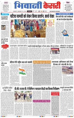  Punjab kesari / Haryana Bhiwani kesari