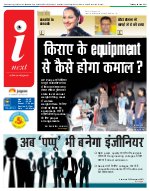 Lucknow Hindi ePaper, Lucknow Hindi Newspaper - InextLive